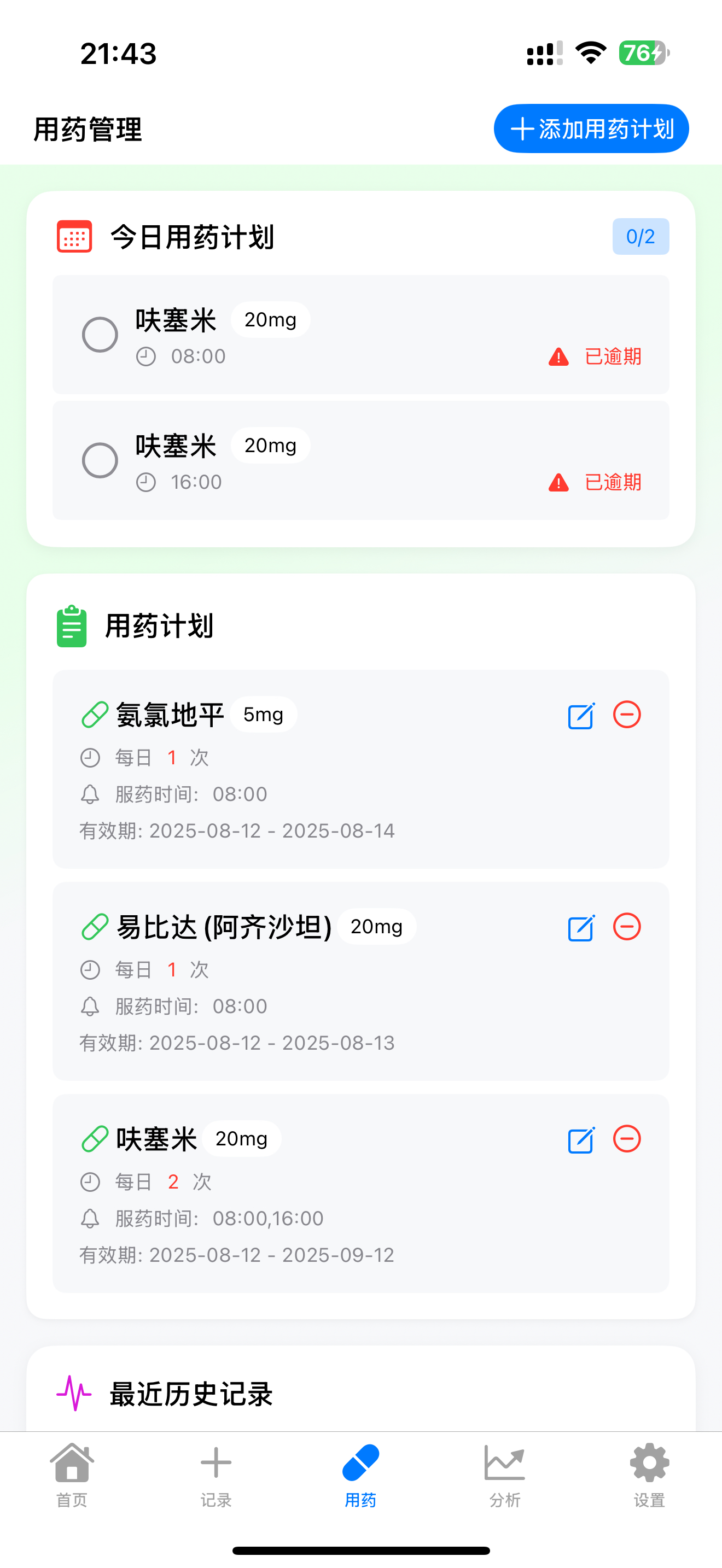 App提醒界面