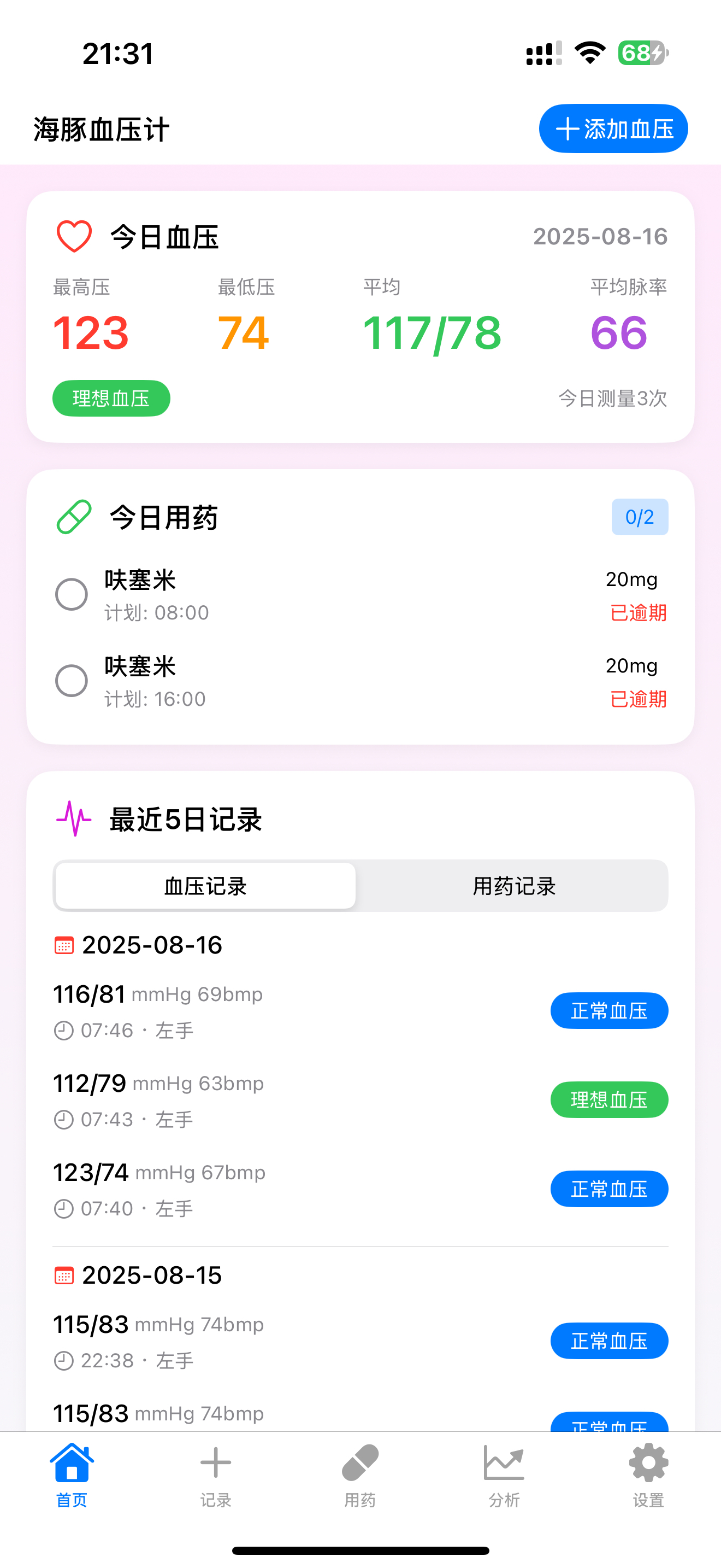 App主页界面